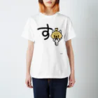 ジージョのデカ文字にゃんこ「す」 Regular Fit T-Shirt