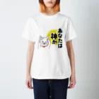 さかいようこの飼い猫タマ～あなたは神か Regular Fit T-Shirt