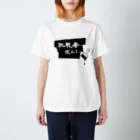 naosanyoの挑戦者求ム！ Regular Fit T-Shirt