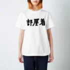 おもしろTシャツ KUSUTTOの部屋着。 Regular Fit T-Shirt