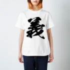 風天工房の義（黒） Regular Fit T-Shirt