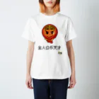 #マンガのアル日常のマンガタグ絵文字【主人公が天才】 スタンダードTシャツ