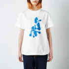 筆文字かふぇの青春 Regular Fit T-Shirt