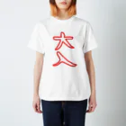 NOEのおおいり。 Regular Fit T-Shirt