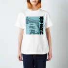 ぺろしの圭龍丸 Regular Fit T-Shirt