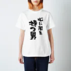 風天工房の心に闇を持つ男（黒） Regular Fit T-Shirt