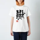 文字屋あきたまのうがい手洗い気合い Regular Fit T-Shirt