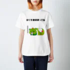 kyamiccoのぼく今 地球救ってる スタンダードTシャツ