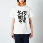 文字書きTシャツ専用SHOP『呟記小火着-ツブヤキボヤキ-』の エレファントカシマシ本当にしみるのはボッキリ挫折してから。 Regular Fit T-Shirt