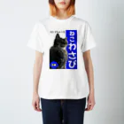 大変かわいらしい猫のグッズ屋さんの選挙ねこ スタンダードTシャツ