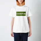 イガソ君ストアの花粉散布員 Regular Fit T-Shirt