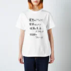 OPUS ONE & meno mossoの「業態はブラック！」看板ネタTシャツその2黒字 Regular Fit T-Shirt