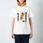 焼鳥屋とりしげのねぎまT Regular Fit T-Shirt