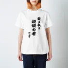 風天工房の実は私は超能力者です（黒） スタンダードTシャツ