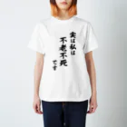 風天工房の実は私は影の不老不死です（黒） Regular Fit T-Shirt