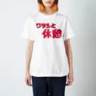 サブカルアイドルパーティーのワタシと休憩 スタンダードTシャツ