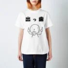 シマダネズミのショップの出っ歯（あげみざわ） スタンダードTシャツ