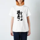 筆文字かふぇの今日は調子悪い スタンダードTシャツ