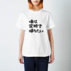 みおつくしの「俺は定時で帰りたい」 Regular Fit T-Shirt