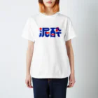 玉野ハヅキの泥酔(元気な配色) Regular Fit T-Shirt