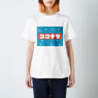 ohakoyaのココナツナトコナツ2 スタンダードTシャツ