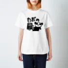 紫香-shika-のただの屍パンダ Regular Fit T-Shirt