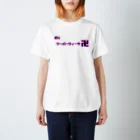 萌乃莉奈＠モエノブランドの我らウーバーウィーツ卍　初のグッズ Regular Fit T-Shirt