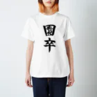 ファミ通声優チャンネルの園卒 Regular Fit T-Shirt