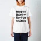 OPUS ONE & meno mossoの「社会をよくする話は広まらないのに」看板ネタTシャツその21黒字 Regular Fit T-Shirt