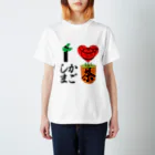 chesto【KAGOSHIMA】の愛♥鹿児島茶﻿ Regular Fit T-Shirt