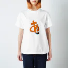 しえ屋のもじ恵シリーズ ひらがな 『あ』 Regular Fit T-Shirt