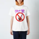 手描きのエトセトラのタピオカ禁止表明 Regular Fit T-Shirt