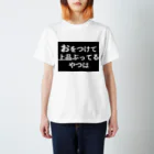 器具田こする教授 Kiguda Lab.のおをつけて上品ぶってるやつは スタンダードTシャツ