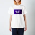 antartのしん☆ぼる Regular Fit T-Shirt