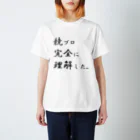 真紅色に染まるぷーんの競プロ完全に理解したTシャツ スタンダードTシャツ