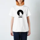 たかはらの文鳥派 Regular Fit T-Shirt