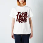 シノアの継続は力なり。 Regular Fit T-Shirt