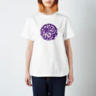 ジェーンのみせ(いっ福商店)の丸に阿波踊り　紫 Regular Fit T-Shirt