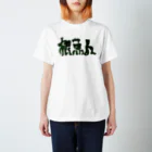 snaggedgorillaの根魚人 スタンダードTシャツ