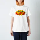 うわさのドッキリの時に着るやつ スタンダードTシャツ