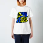 シノアの明鏡止水。(めいきょうしすい) Regular Fit T-Shirt