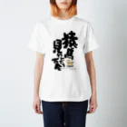 2ndlaboの猿馬見れんだろ大会（カラー） Regular Fit T-Shirt