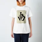 麻雀ロゴTシャツショップ 雀喰 -JUNK-の麻雀牌 南 ナン ＜風牌> Regular Fit T-Shirt