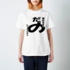 gorozomachine_storeの締めなきゃだめシートベルト／右席用 Regular Fit T-Shirt