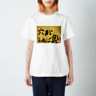 マンディブラリスの一定数言う奴がいるセリフ Regular Fit T-Shirt