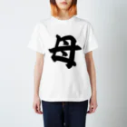 面白い筆文字Tシャツショップ BOKE-T -ギャグTシャツ,ネタTシャツ-の母 Regular Fit T-Shirt