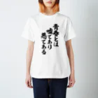 筆文字・漢字・漫画 アニメの名言 ジャパカジ JAPAKAJIの青春とは嘘であり悪である Regular Fit T-Shirt