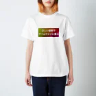 FUN TIMES POSITIVE VIBES。 の正しい姿勢でタイムマシンに乗る Regular Fit T-Shirt