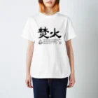 Too fool campers Shop!のTAKIBI02(黒文字) スタンダードTシャツ