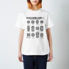 まろぽけっとの日本の古墳は世界一 デザイン乙型 スタンダードTシャツ